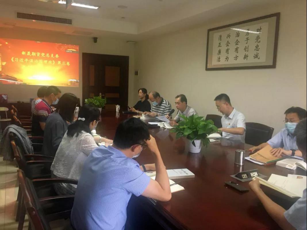 新晟期貨黨總支開展《習近平談治國理政》第三卷首場集中學習 新晟期貨黨總支開展《習近平談治國理政》第三卷首場集中學習