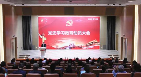 學黨史 開新局 | 所屬企業紛紛召開黨史學習教育動員大會
