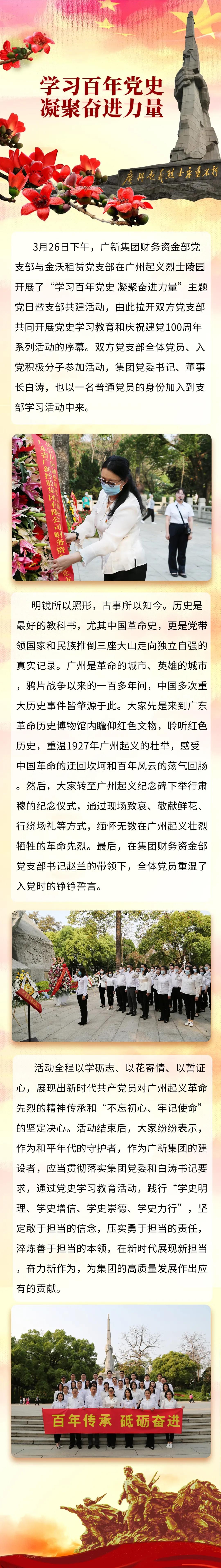 學黨史 悟思想 |學習百年黨史 凝聚奮進力量