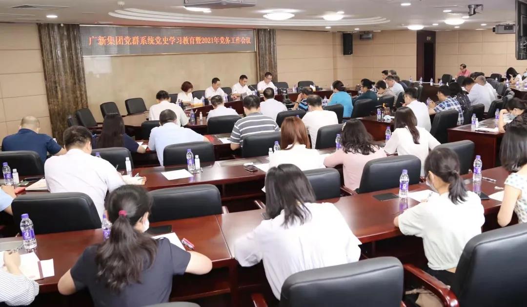 學黨史 開新局 | 勇做領頭雁 爭當排頭兵 ——廣新集團黨群系統推動黨史學習教育向深走實 學黨史 開新局 | 勇做領頭雁 爭當排頭兵 ——廣新集團黨群系統推動黨史學習教育向深走實