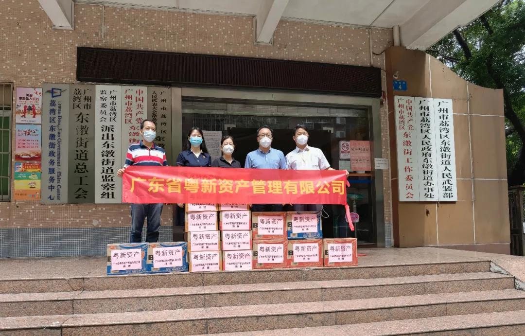 學黨史 辦實事丨同心齊抗疫,國企有擔當——粵新資產捐贈物資助力抗疫一線 學黨史 辦實事丨同心齊抗疫,國企有擔當——粵新資產捐贈物資助力抗疫一線