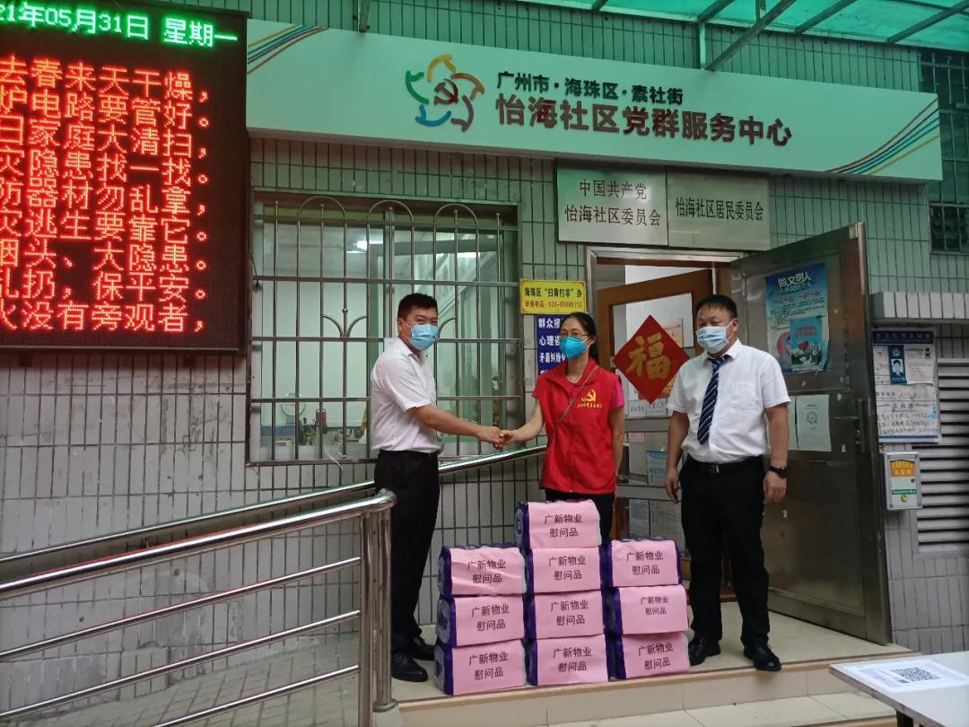 學黨史 辦實事丨同心齊抗疫,國企有擔當——粵新資產捐贈物資助力抗疫一線 學黨史 辦實事丨同心齊抗疫,國企有擔當——粵新資產捐贈物資助力抗疫一線
