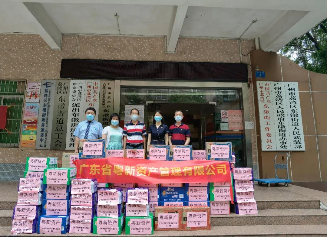 學黨史 辦實事丨同心齊抗疫,國企有擔當——粵新資產捐贈物資助力抗疫一線 學黨史 辦實事丨同心齊抗疫,國企有擔當——粵新資產捐贈物資助力抗疫一線