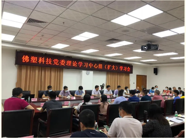 學黨史 悟思想丨佛塑科技聚焦“三個堅持” 著力走好黨史學習教育“三步棋” 學黨史 悟思想丨佛塑科技聚焦“三個堅持” 著力走好黨史學習教育“三步棋”