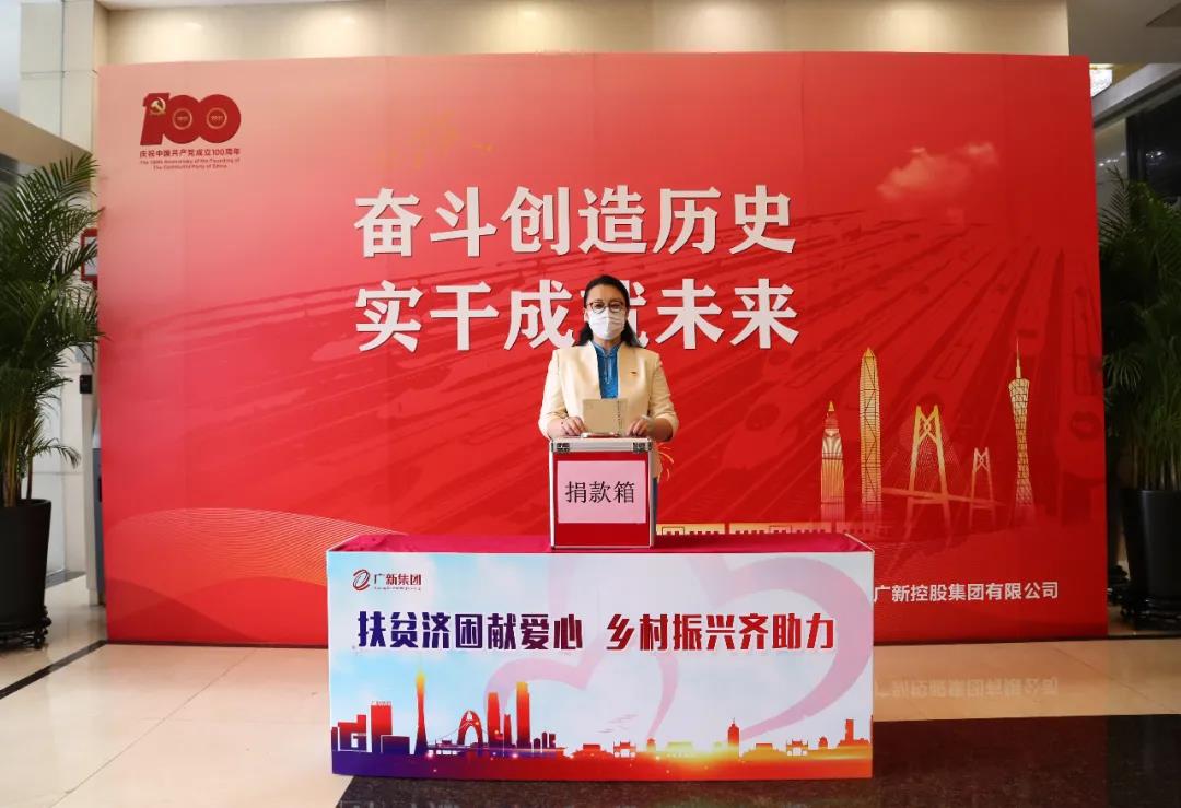 學黨史 辦實事 | 彰顯國企擔當 助力鄉村振興——廣新集團開展扶貧濟困獻愛心活動