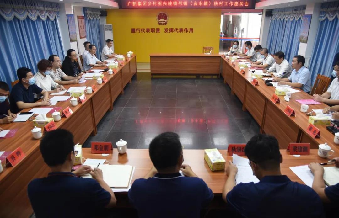 學黨史 辦實事 | 樹幫扶標桿 助鄉村蝶變:廣新集團黨委書記、董事長白濤調研指導鄉村振興駐鎮幫鎮扶村工作 學黨史 辦實事 | 樹幫扶標桿 助鄉村蝶變:廣新集團黨委書記、董事長白濤調研指導鄉村振興駐鎮幫鎮扶村工作