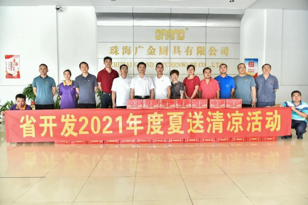 學黨史 辦實事 | 廣新集團工會開展“送清涼 送關愛”活動 學黨史 辦實事 | 廣新集團工會開展“送清涼 送關愛”活動