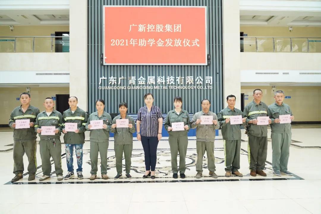 【“我為群眾辦實事”典型案例】廣新集團用好困難幫扶機制 暢通62名困難職工子女求學路