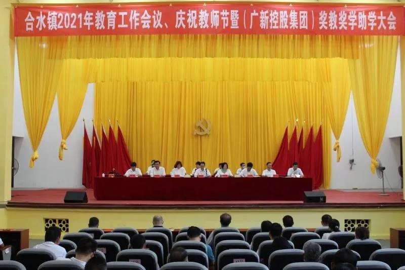 【學黨史 辦實事】廣新集團開展獎教獎學助學活動 助力鄉村振興發展 【學黨史 辦實事】廣新集團開展獎教獎學助學活動 助力鄉村振興發展