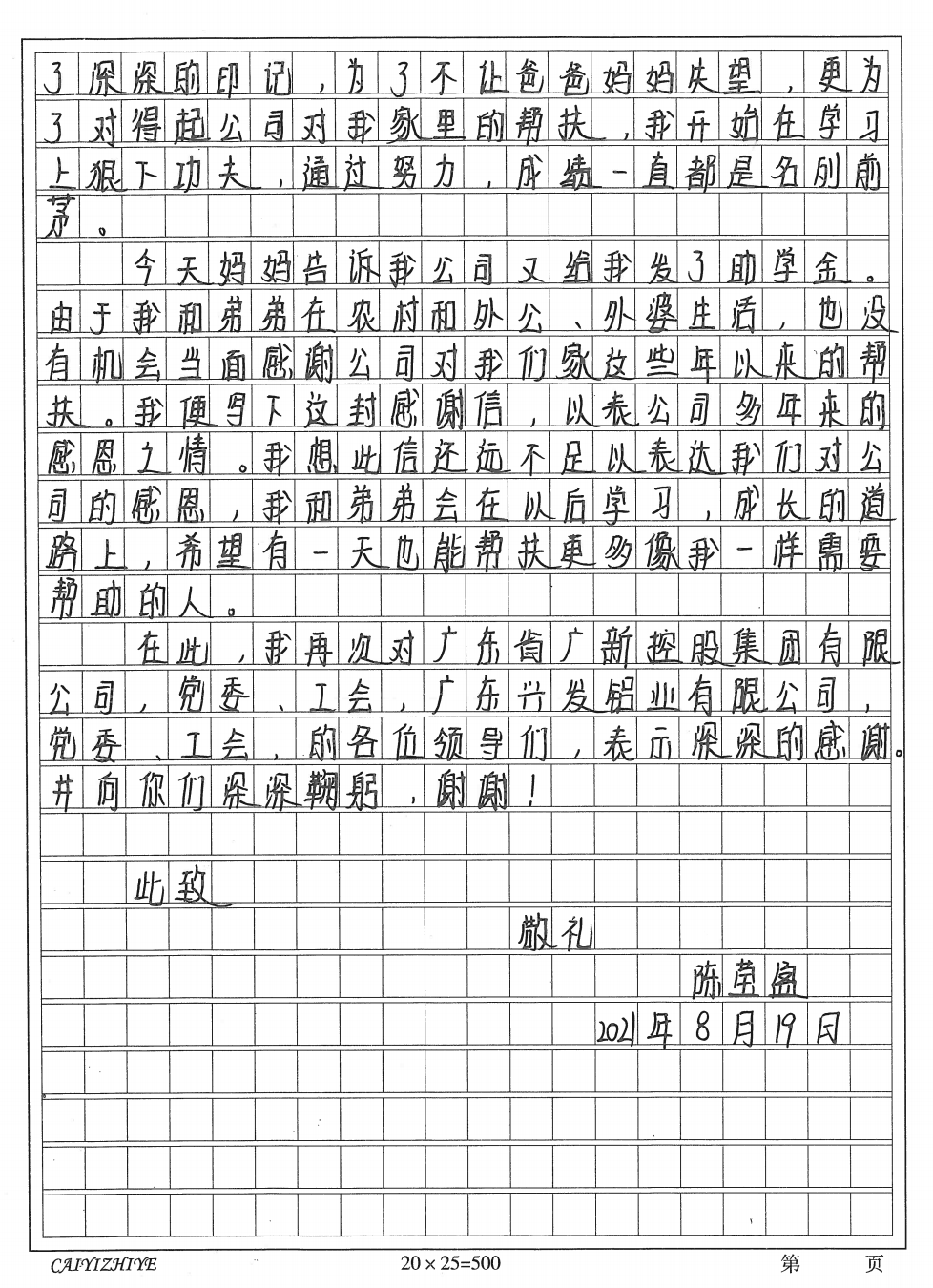 【“我為群眾辦實事”典型案例】廣新集團用好困難幫扶機制 暢通62名困難職工子女求學路