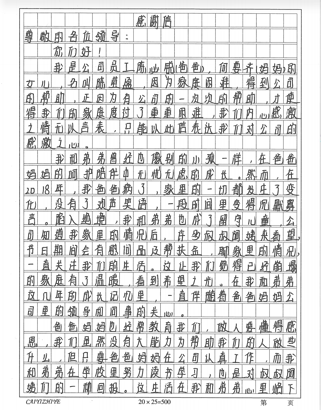 【“我為群眾辦實事”典型案例】廣新集團用好困難幫扶機制 暢通62名困難職工子女求學路