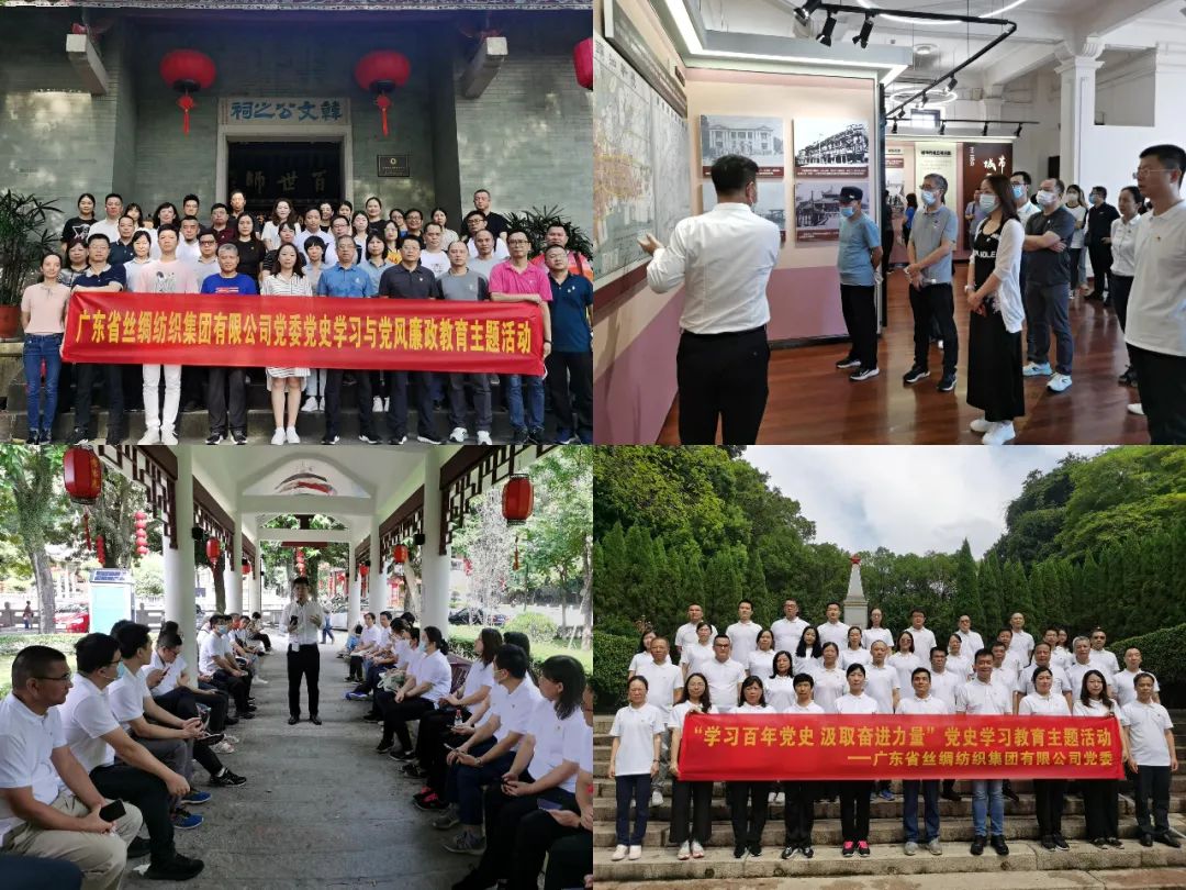 絲紡集團以“一二三”機制 推動黨史學習教育持續升溫顯效 絲紡集團以“一二三”機制 推動黨史學習教育持續升溫顯效