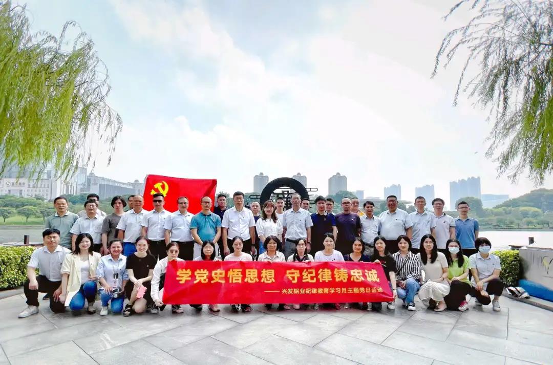 興發鋁業走好三步棋 推動黨史學習教育走深走實走心 興發鋁業走好三步棋 推動黨史學習教育走深走實走心
