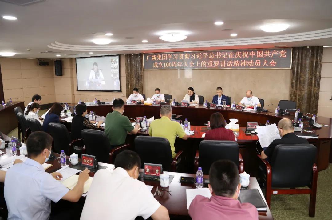 集團黨委召開學習貫徹習近平總書記在慶祝中國共產黨成立100周年大會上的重要講話精神動員大會 集團黨委召開學習貫徹習近平總書記在慶祝中國共產黨成立100周年大會上的重要講話精神動員大會