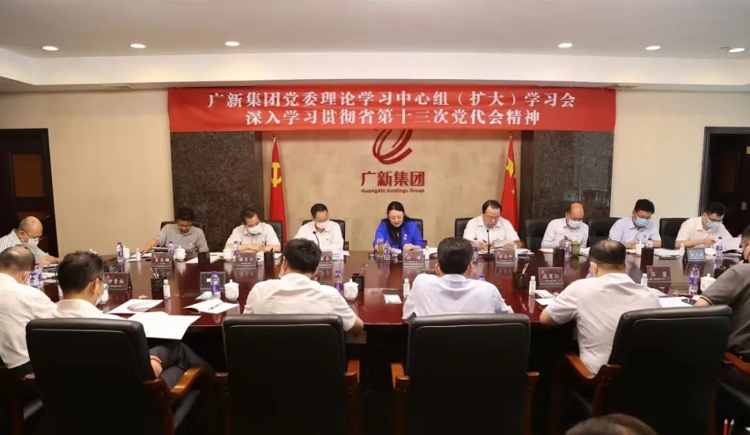 廣新集團召開黨委理論學習中心組(擴大)學習會推動省第十三次黨代會精神落地落實 廣新集團召開黨委理論學習中心組(擴大)學習會推動省第十三次黨代會精神落地落實