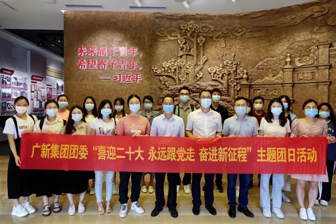 廣新集團團委開展“喜迎二十大、永遠跟黨走、奮進新征程”主題團日活動 廣新集團團委開展“喜迎二十大、永遠跟黨走、奮進新征程”主題團日活動
