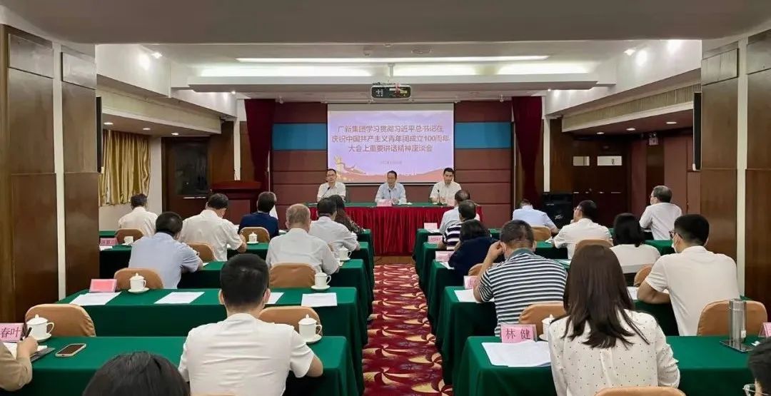 廣新集團召開學習貫徹習近平總書記在慶祝中國共產主義青年團成立100周年大會上重要講話精神座談會 廣新集團召開學習貫徹習近平總書記在慶祝中國共產主義青年團成立100周年大會上重要講話精神座談會