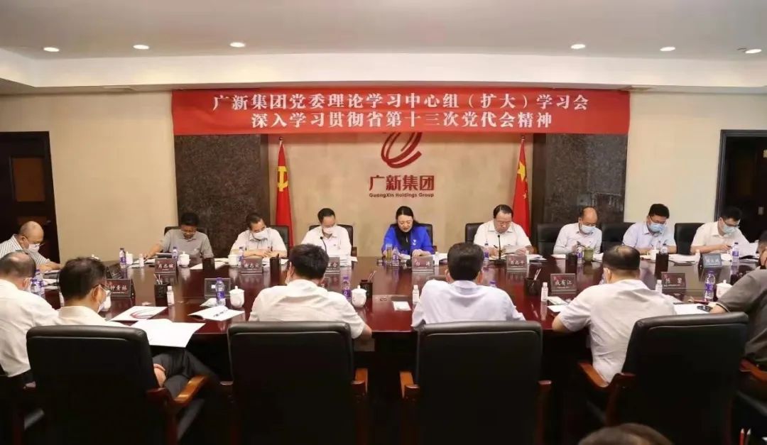 牢記囑托 感恩奮進——廣新集團興起學習貫徹省第十三次黨代會精神熱潮 牢記囑托 感恩奮進——廣新集團興起學習貫徹省第十三次黨代會精神熱潮