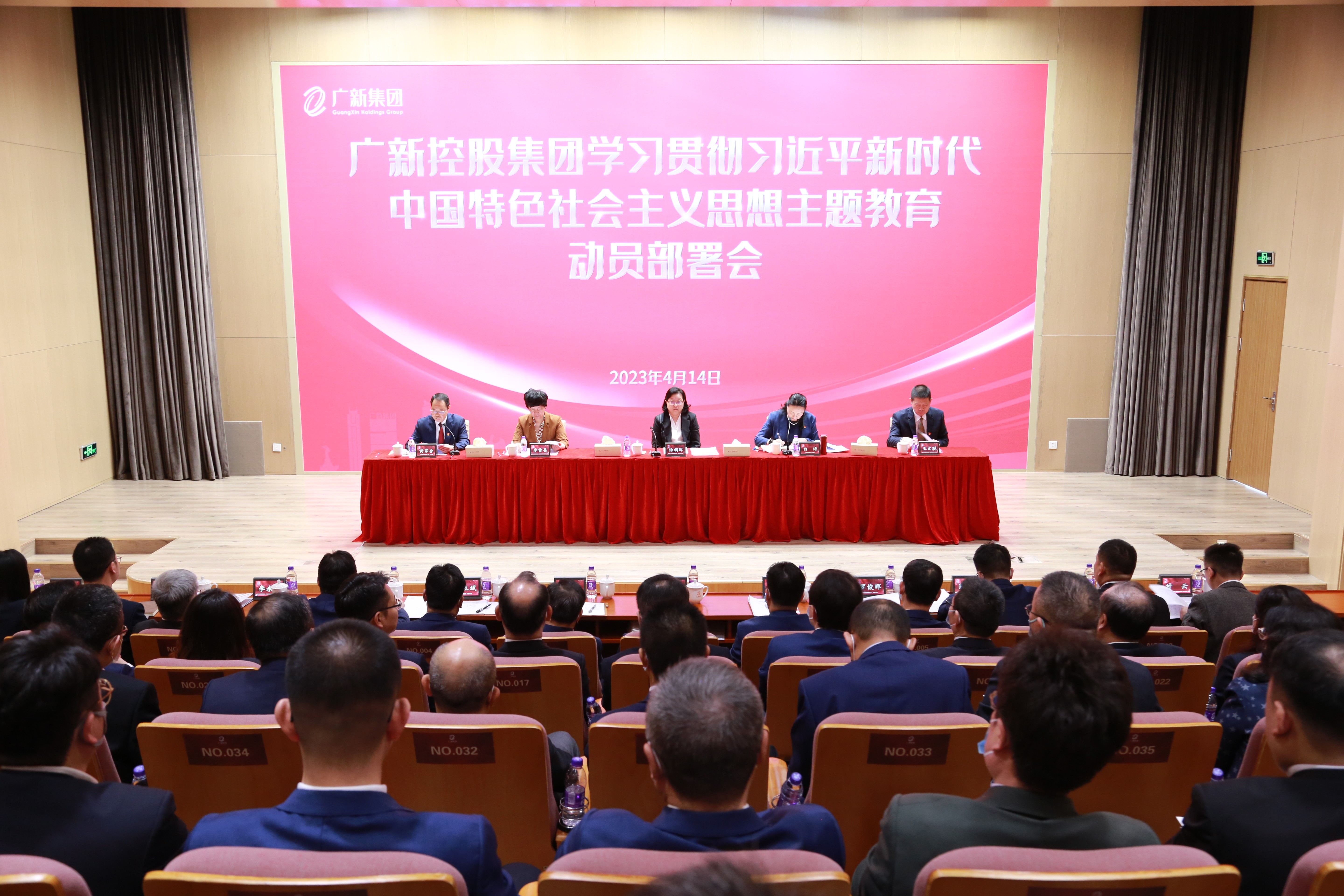 廣新集團召開學習貫徹習近平新時代中國特色社會主義思想主題教育動員部署會 廣新集團召開學習貫徹習近平新時代中國特色社會主義思想主題教育動員部署會