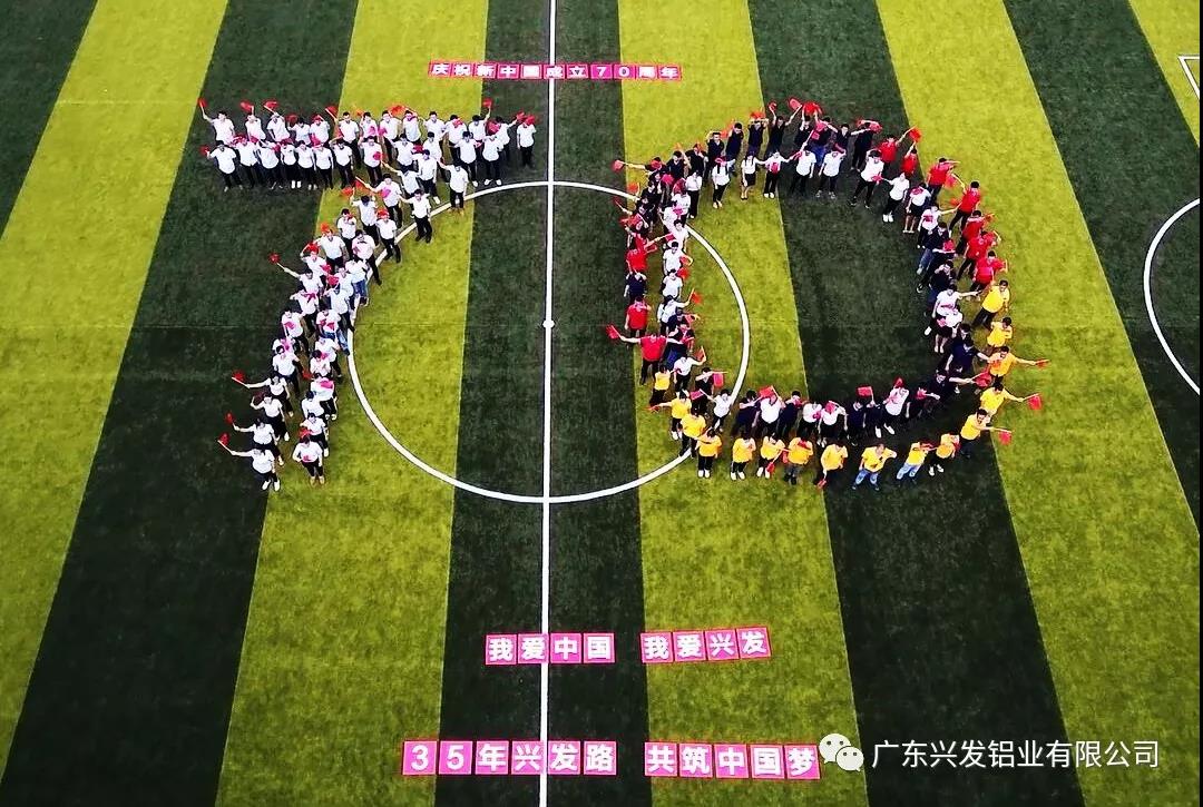 塑工匠精神 鑄品質興發 ——廣新控股集團2019年度先進集體廣東興發鋁業有限公司 塑工匠精神 鑄品質興發 ——廣新控股集團2019年度先進集體廣東興發鋁業有限公司