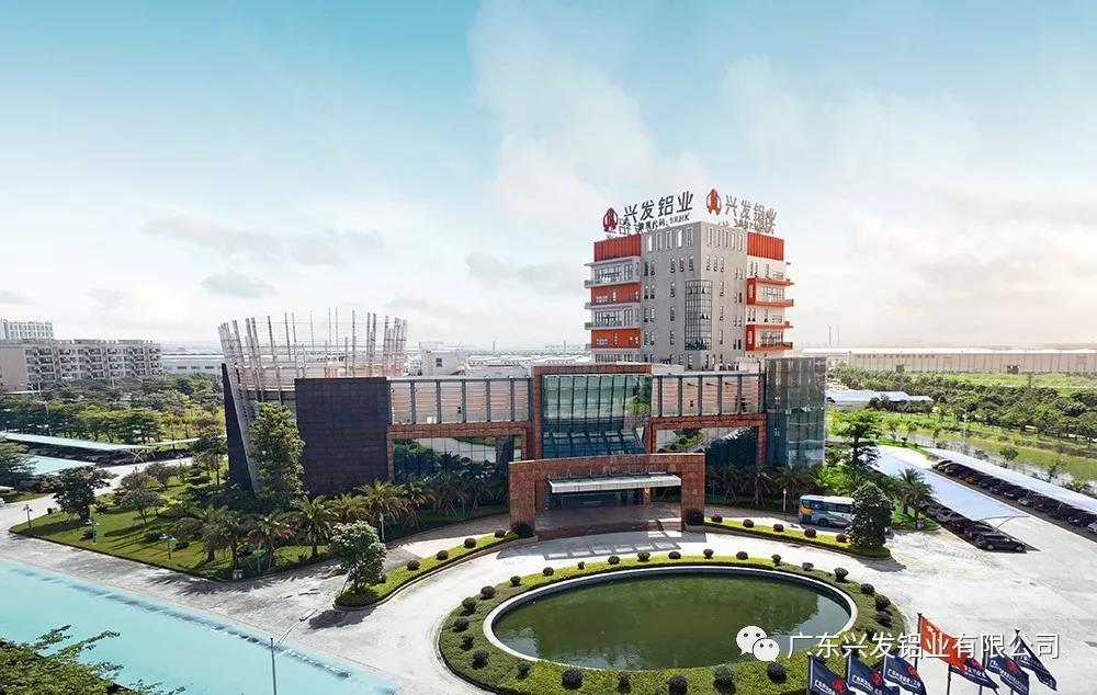 塑工匠精神 鑄品質興發 ——廣新控股集團2019年度先進集體廣東興發鋁業有限公司 塑工匠精神 鑄品質興發 ——廣新控股集團2019年度先進集體廣東興發鋁業有限公司
