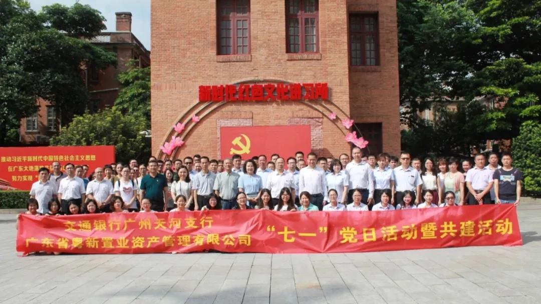 【廣新榮譽體系先進典型系列報道二】強化黨建引領改革創新 促資產經營實現高質量發展 ——集團2019年度先進集體粵新資產 【廣新榮譽體系先進典型系列報道二】強化黨建引領改革創新 促資產經營實現高質量發展 ——集團2019年度先進集體粵新資產
