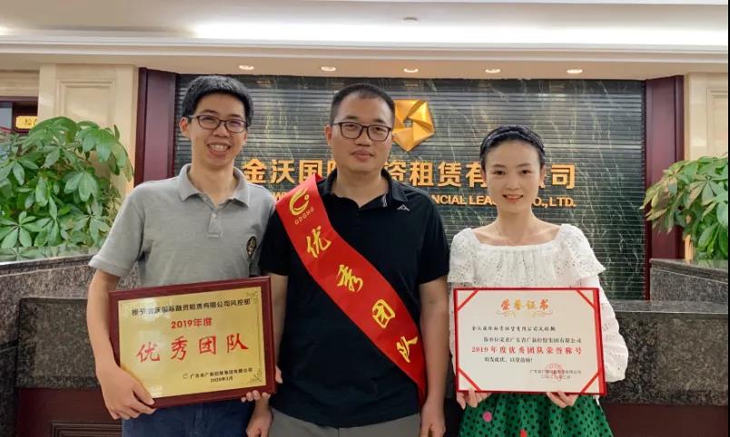 【2019年度廣新榮譽體系先進典型系列報道九:金沃租賃風控部】筑風險防控銅墻鐵壁 護業務經營揚帆遠航 【2019年度廣新榮譽體系先進典型系列報道九:金沃租賃風控部】筑風險防控銅墻鐵壁 護業務經營揚帆遠航