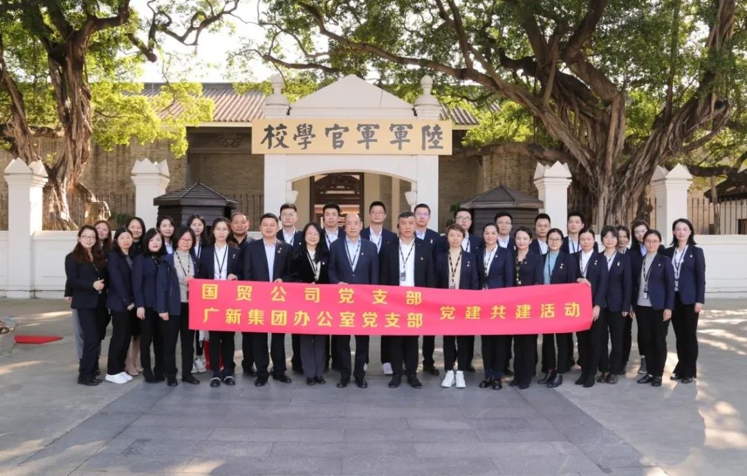 黨建引領聚合力 結對共建促發展——集團辦公室黨支部、國貿公司黨支部開展共建主題黨日活動 黨建引領聚合力 結對共建促發展——集團辦公室黨支部、國貿公司黨支部開展共建主題黨日活動