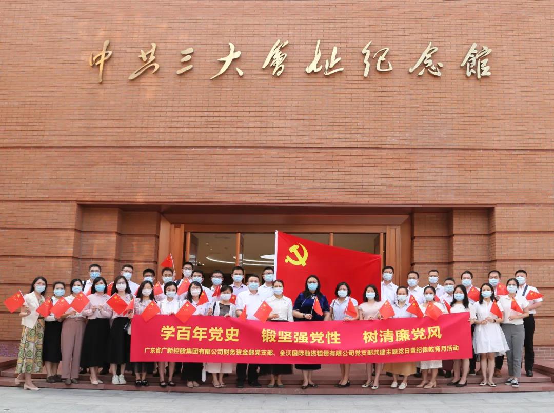 集團財務資金部黨支部與金沃租賃黨支部前往中共三大會址紀念館參觀學習