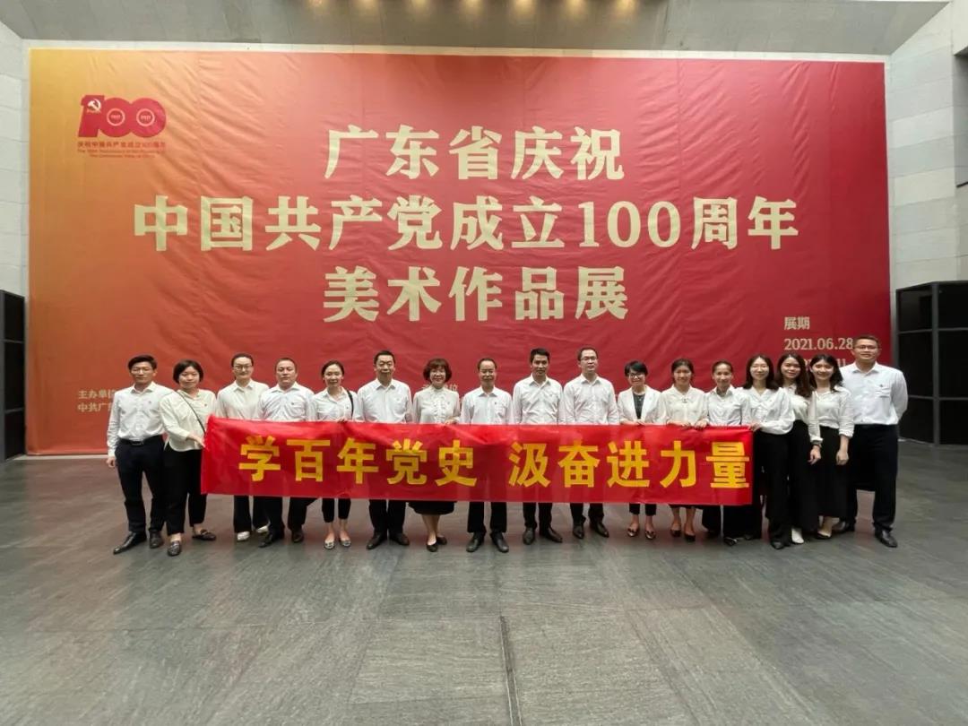 學百年黨史 汲奮進力量 ——集團黨群工作部黨支部與人力資源部黨支部參觀“廣東省慶祝中國共產黨成立100周年美術作品展”