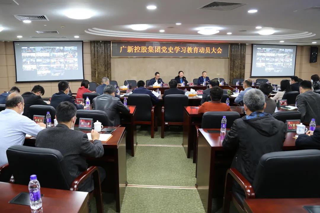 廣新集團黨委召開黨史學習教育動員大會 廣新集團黨委召開黨史學習教育動員大會