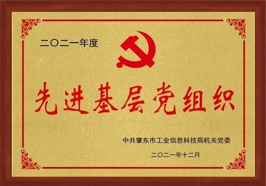 【基層黨建】星湖科技肇東公司創新“黨建+”模式 助推高質量發展 【基層黨建】星湖科技肇東公司創新“黨建+”模式 助推高質量發展