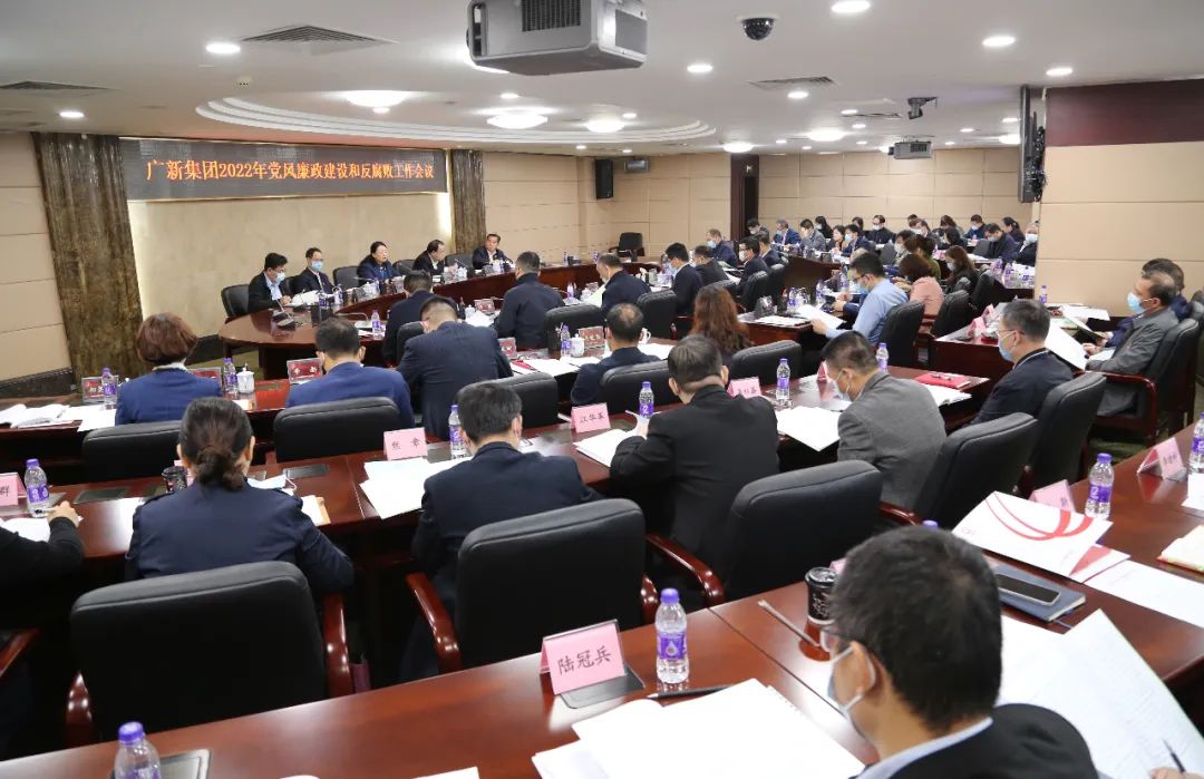 集團黨委召開2022年黨風廉政建設和反腐敗工作會議 集團黨委召開2022年黨風廉政建設和反腐敗工作會議