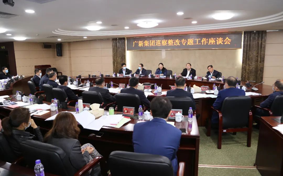 集團黨委召開巡察整改專題工作座談會 集團黨委召開巡察整改專題工作座談會