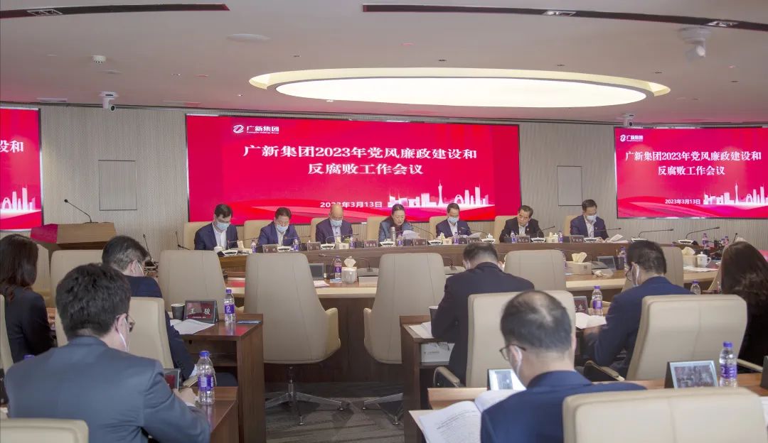 集團黨委召開2023年黨風廉政建設和反腐敗工作會議 集團黨委召開2023年黨風廉政建設和反腐敗工作會議