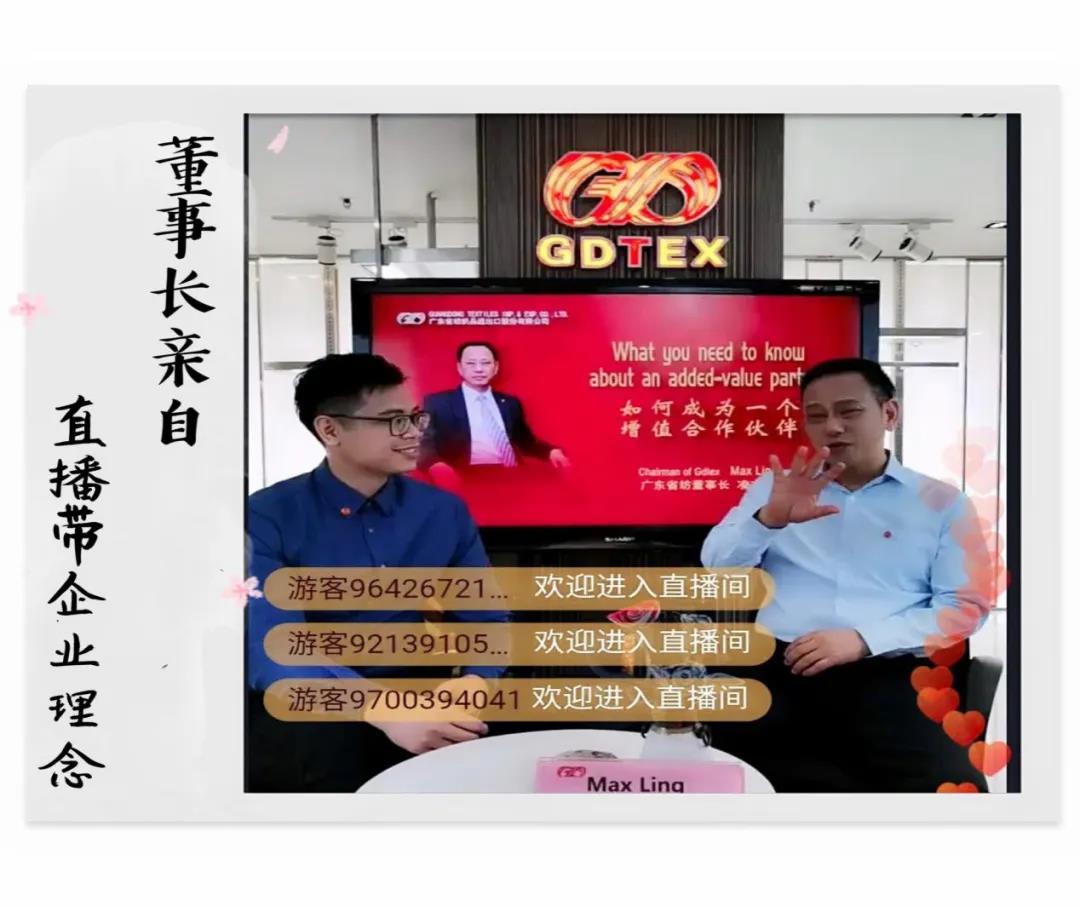 【聚焦廣交會】云端起舞 直播全球 ——紡織股份第127屆廣交會直播現場精彩回放