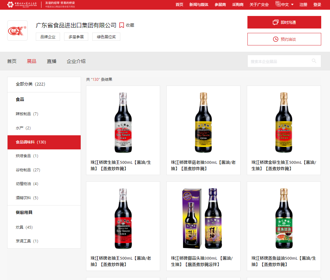 【聚焦廣交會】珠江橋牌的“云擺攤” 【聚焦廣交會】珠江橋牌的“云擺攤”