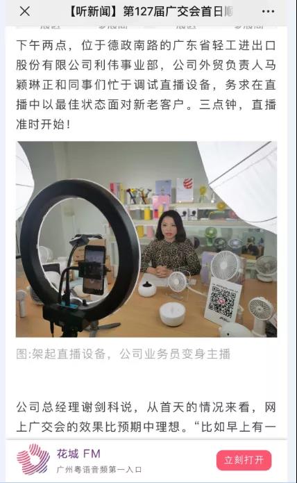 【聚焦廣交會 】老廣交,新外貿——省開發積極應戰第127屆網上廣交會 【聚焦廣交會 】老廣交,新外貿——省開發積極應戰第127屆網上廣交會