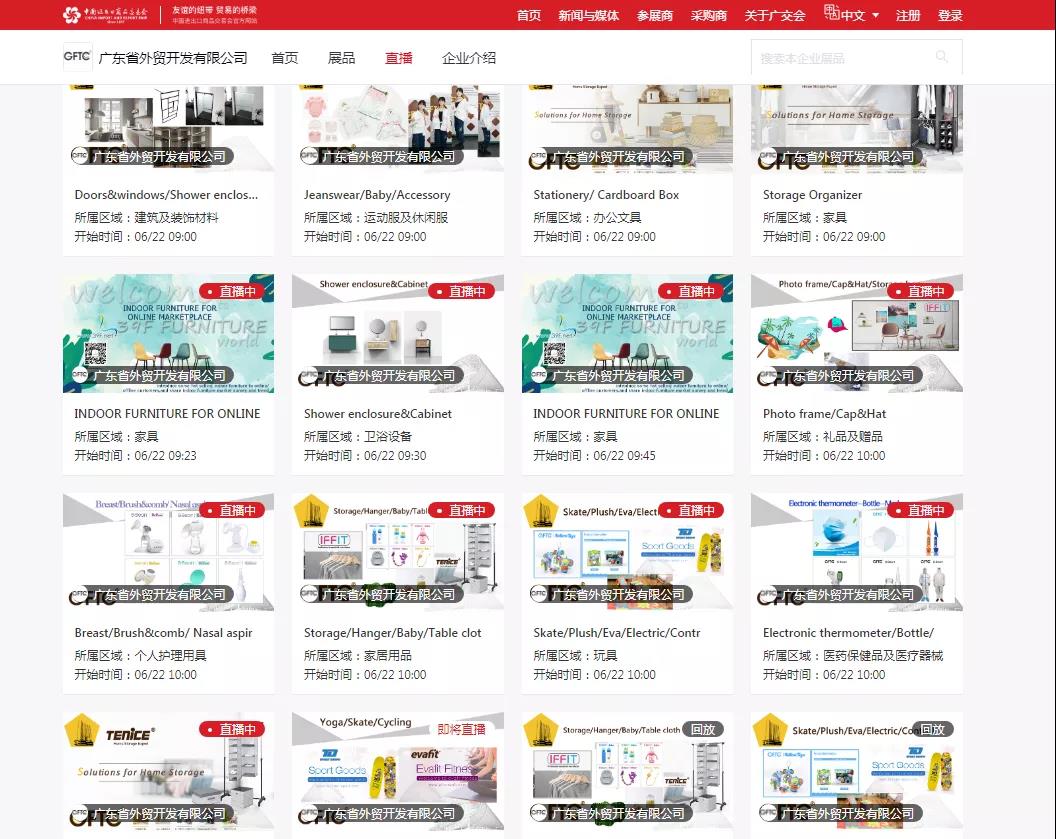 【聚焦廣交會 】老廣交,新外貿——省開發積極應戰第127屆網上廣交會 【聚焦廣交會 】老廣交,新外貿——省開發積極應戰第127屆網上廣交會