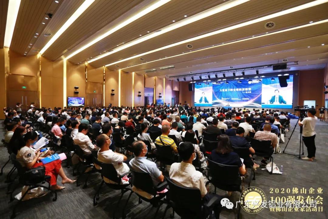 興發鋁業榮登“2020年佛山企業100強”榜單 興發鋁業榮登“2020年佛山企業100強”榜單