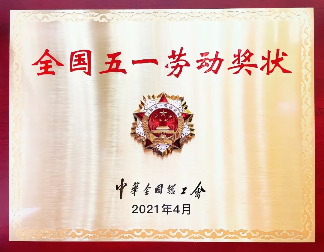 重磅喜訊丨廣青科技榮獲 “全國五一勞動獎狀”