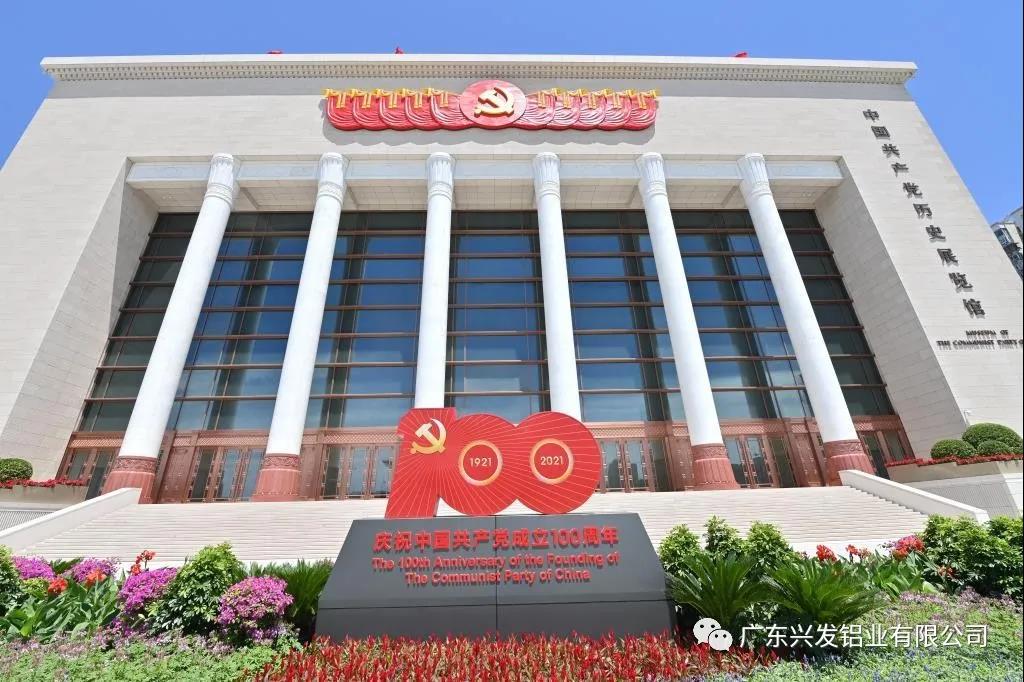 興發鋁業以匠心精品為中國共產黨歷史展覽館舔磚加瓦,慶祝中國共產黨百年華誕 興發鋁業以匠心精品為中國共產黨歷史展覽館舔磚加瓦,慶祝中國共產黨百年華誕