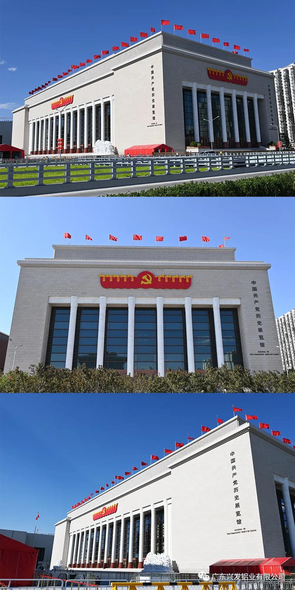 興發鋁業以匠心精品為中國共產黨歷史展覽館舔磚加瓦,慶祝中國共產黨百年華誕 興發鋁業以匠心精品為中國共產黨歷史展覽館舔磚加瓦,慶祝中國共產黨百年華誕
