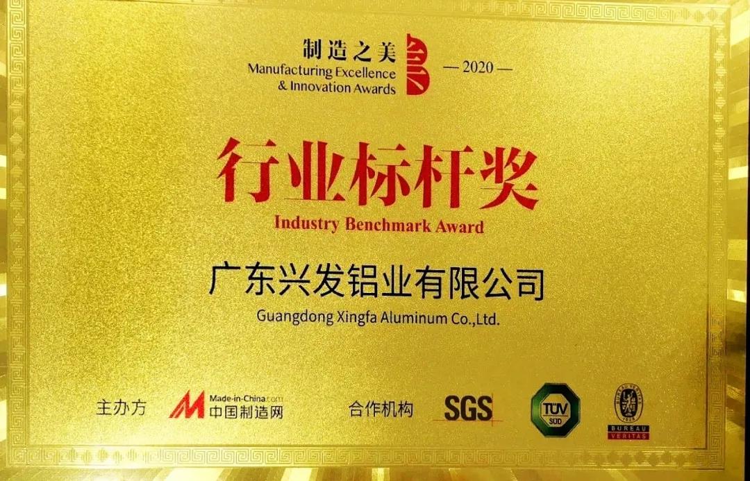 【重磅喜訊】興發鋁業入選國務院國資委國有重點企業管理標桿創建行動標桿企業 【重磅喜訊】興發鋁業入選國務院國資委國有重點企業管理標桿創建行動標桿企業