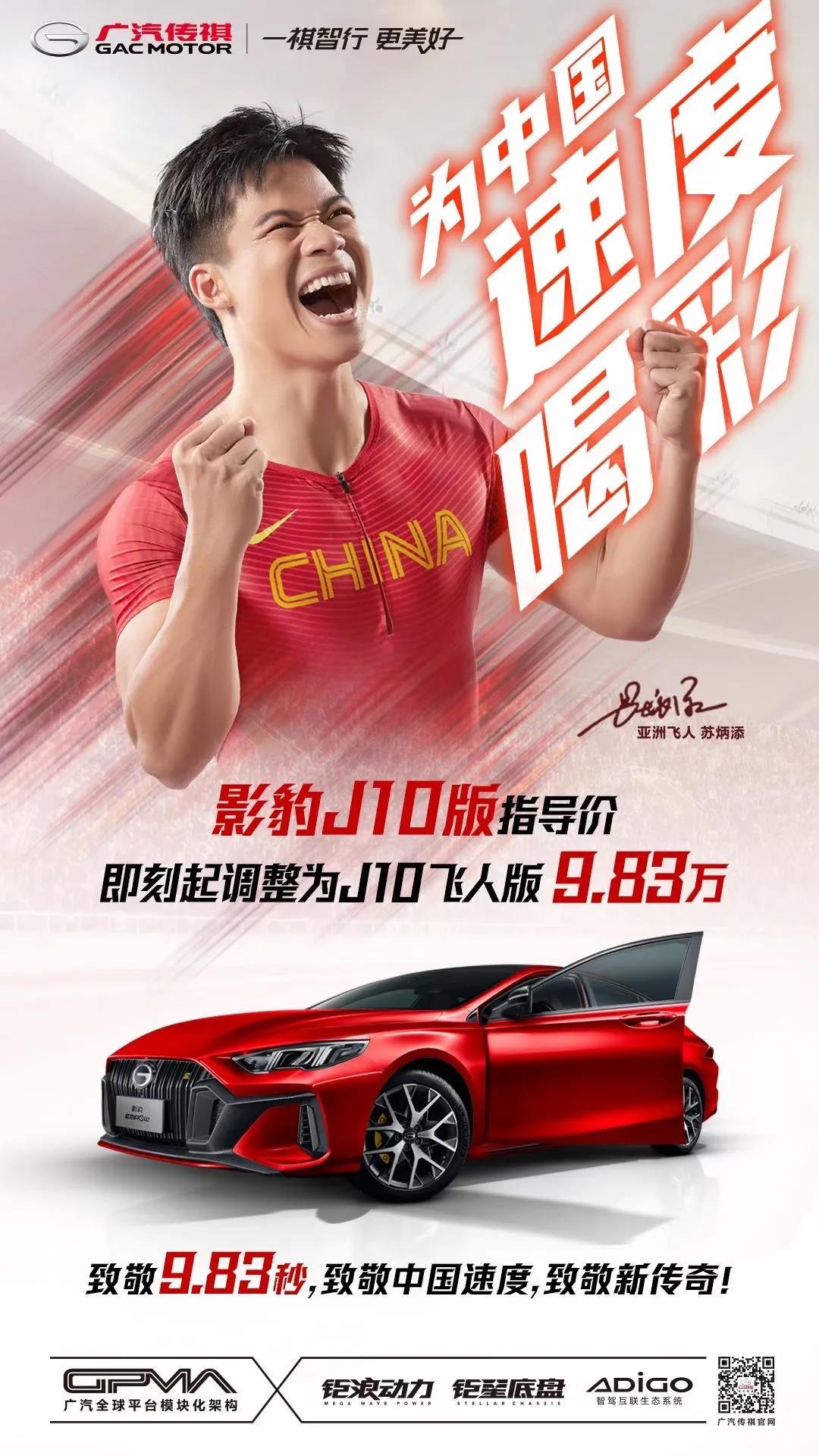 簽約蘇神!省廣集團助力廣汽傳祺“影豹”中國速度 簽約蘇神!省廣集團助力廣汽傳祺“影豹”中國速度
