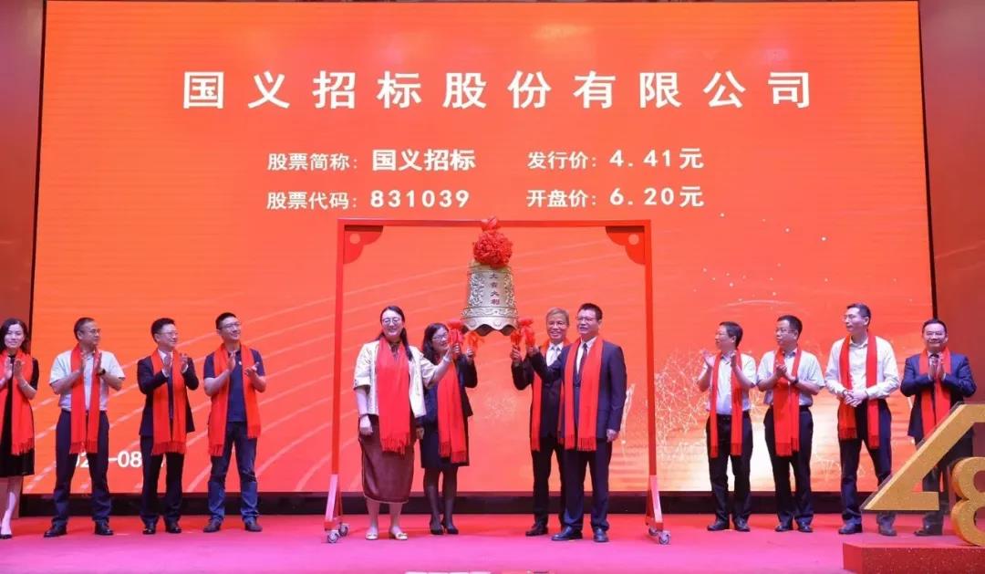 國義招標在精選層成功掛牌 奮力打造全國領先的大型招標代理平臺 國義招標在精選層成功掛牌 奮力打造全國領先的大型招標代理平臺