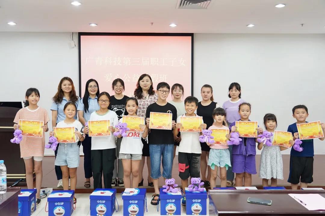 廣青科技第三屆職工子女愛心公益暑假班結業啦