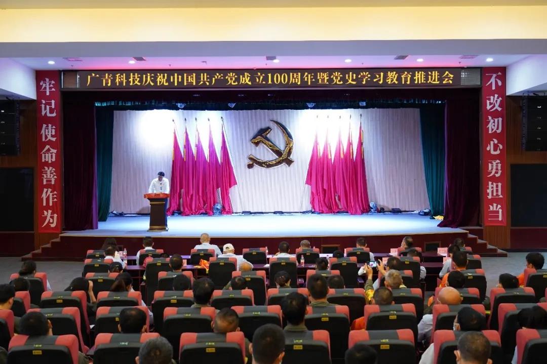 廣青科技以學促行，把黨史學習教育成果轉化為高質量發展成效