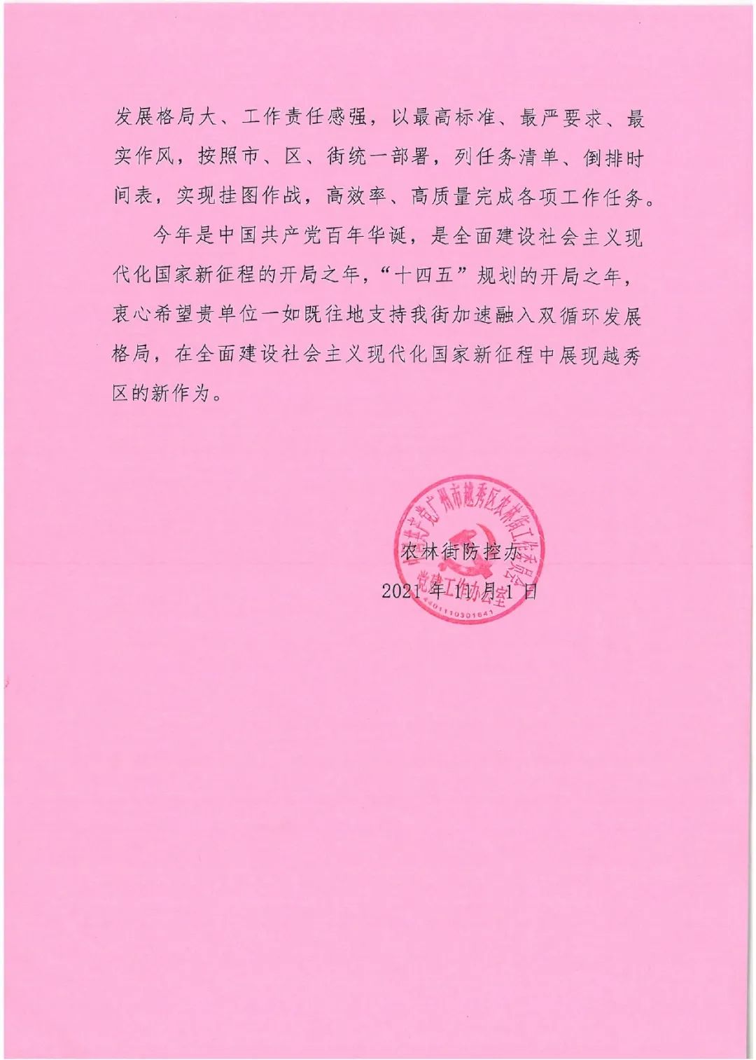 精心部署,東方絲綢大酒店以實際行動為廣交會的順利舉辦提供有力保障 精心部署,東方絲綢大酒店以實際行動為廣交會的順利舉辦提供有力保障