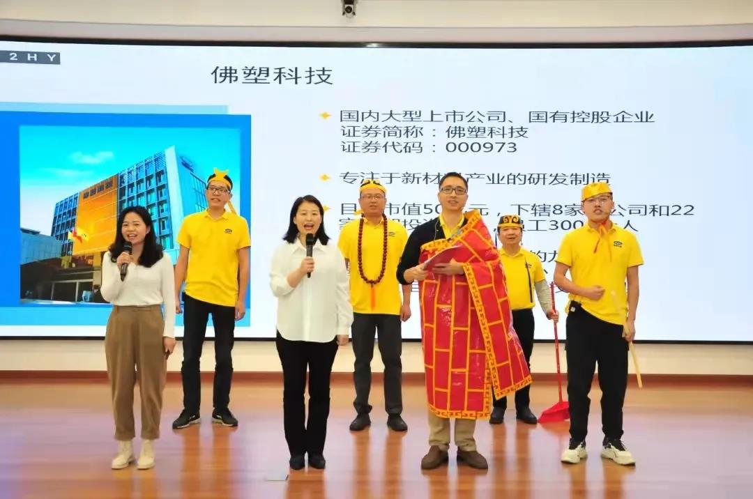 攜手同行，邁向百億新征程——佛塑科技“遠航者特訓營”年度匯報